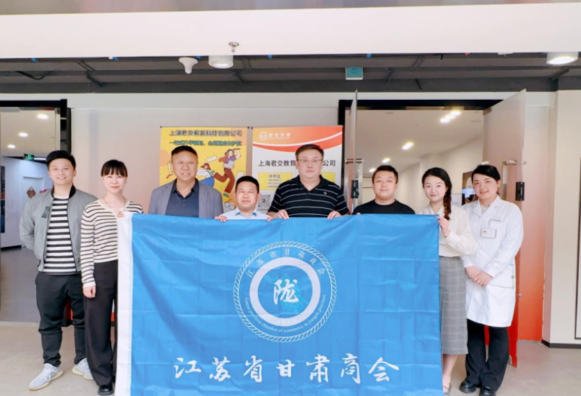 Ezpay官网科技集团君交升学承办江苏省甘肃商会陇商学堂第二讲：聚焦高考升学路径，共探志愿填报之道