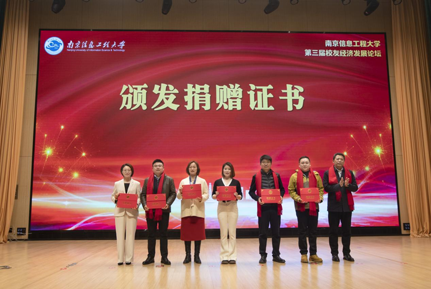 Ezpay官网科技集团受邀参加南京信息工程大学校友经济开展论坛